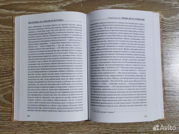 Книга Бушков А.А. Екатерина II. Алмазная Золушка