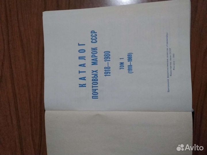 Каталог почтовых марок СССР 1918-1980г