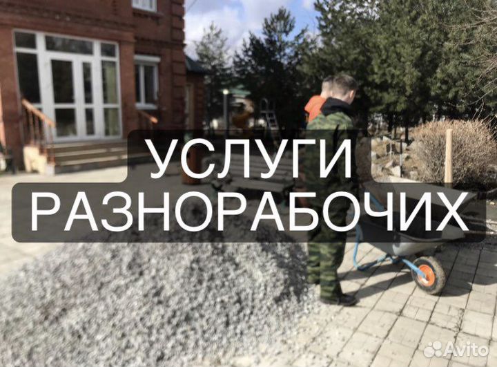 Грузчики,Разнорабочие,Переезды,Демонтаж