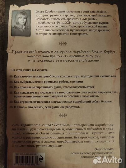 Скандинавские руны из гематита и книги по рунам