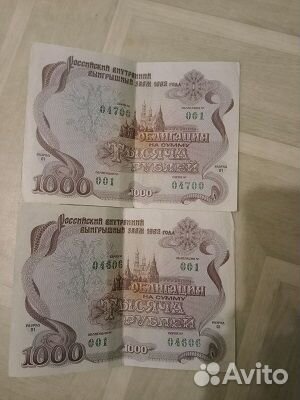 Облигация 1992 года номинал-тысяча