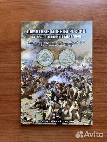 Монеты юбилей войны 1812 г