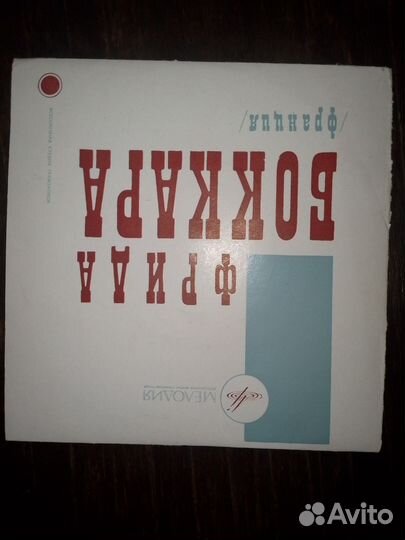 Виниловые пластинки