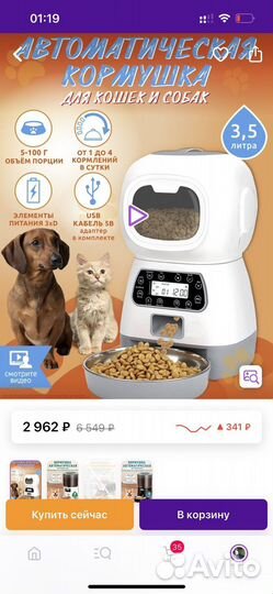 Автоматическая кормушка для животных