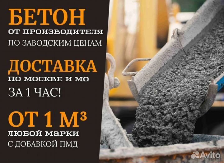 Бетон от производителя