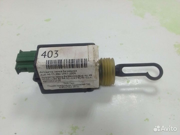 Активатор замка багажника Audi A6 4B 97-04 гг/A4 8
