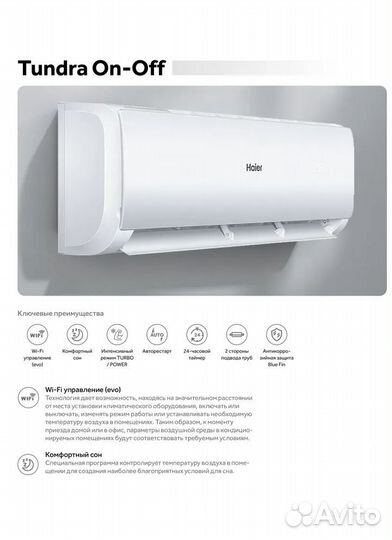 Кондиционер haier tundra