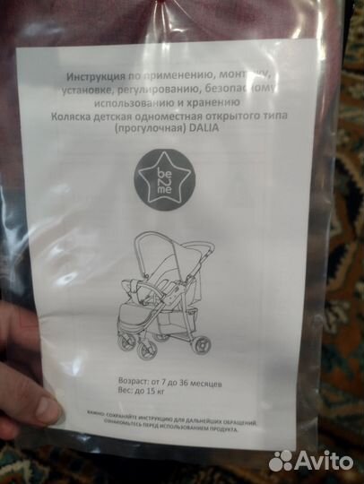 Прогулочная коляска в коробке новая