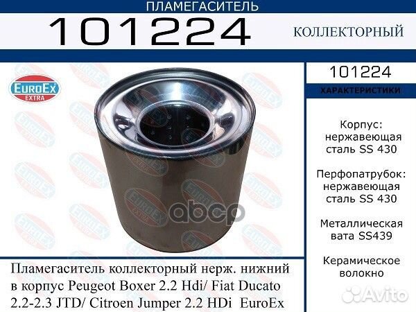 Пламегаситель коллекторный нерж. нижний в корпу