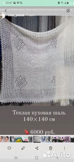 Пуховый платок шаль