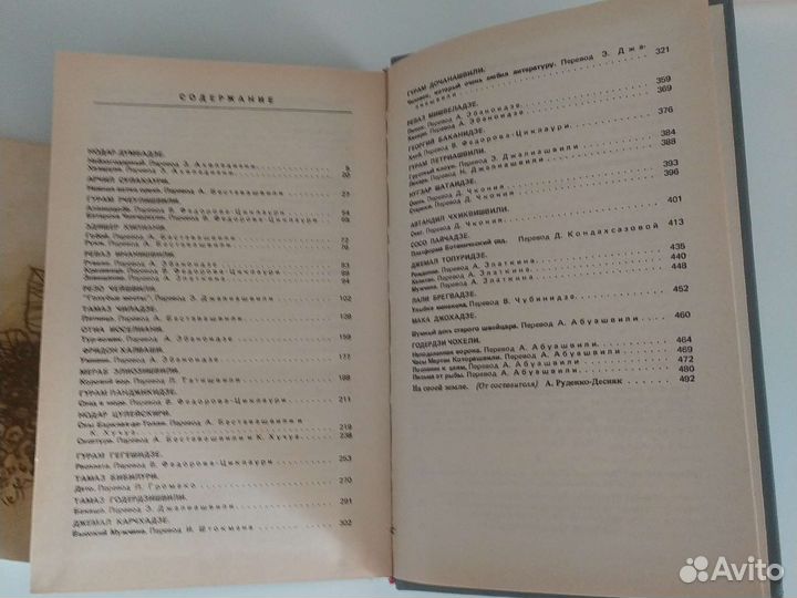 Книги грузинские