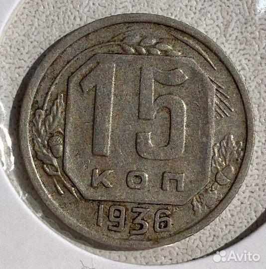15 копеек 1928, 36,38,43
