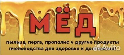Продажа меда. Пыльцы, прополиса, рамочного меда