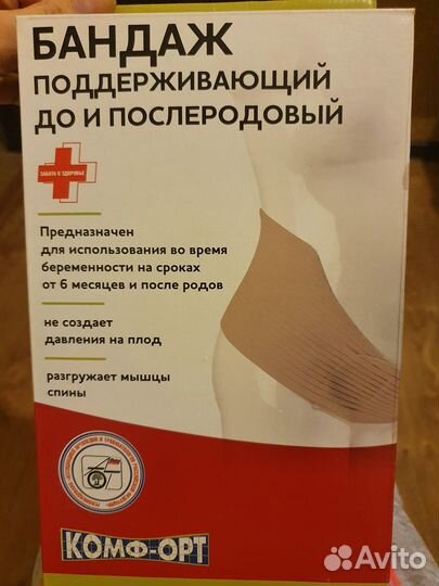 Бандаж (новый)