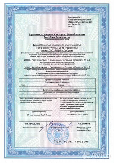 Учебный центр.Ростехпром.Дипломы.Свидетельства