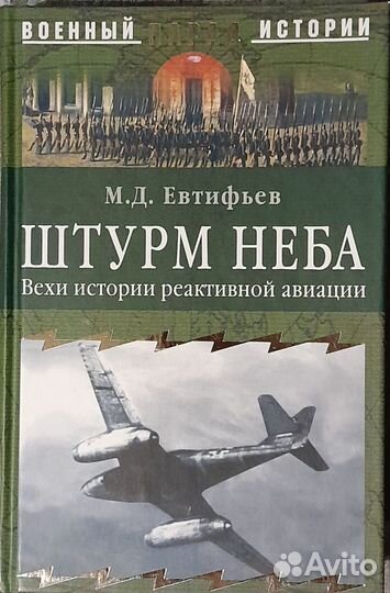 Книги по авиации из серии Военный парад истории