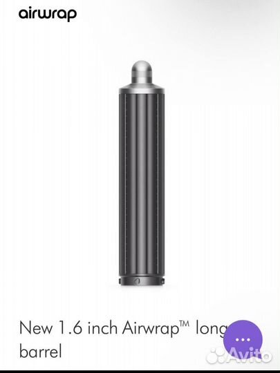 Насадка для фена dyson оригинал