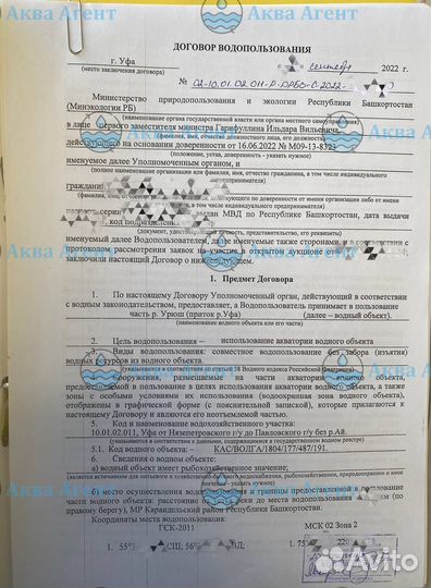Оформление документов на воду пирсы/причалы и др