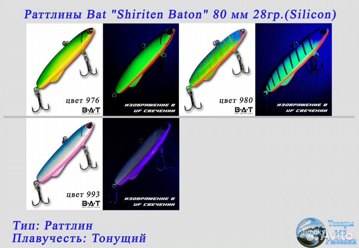 Раттлины Bat 