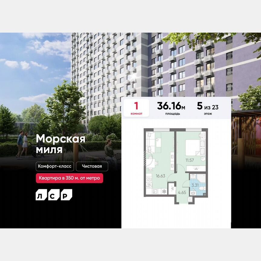 1-к. квартира, 36,2 м², 5/23 эт.