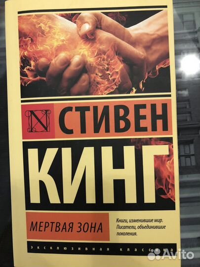 Стивен Кинг 