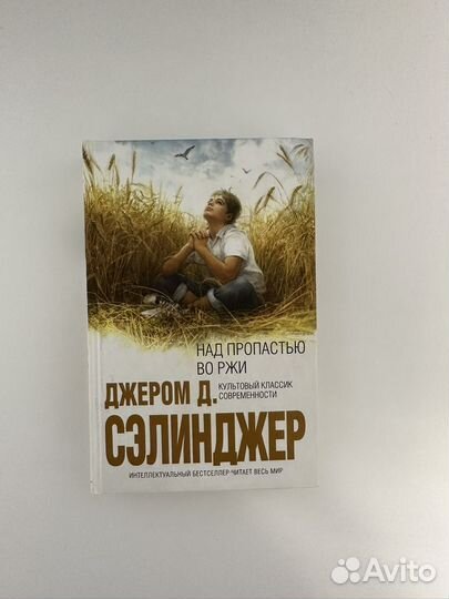 Книги А зори здесь тихие и Над пропастью по ржи