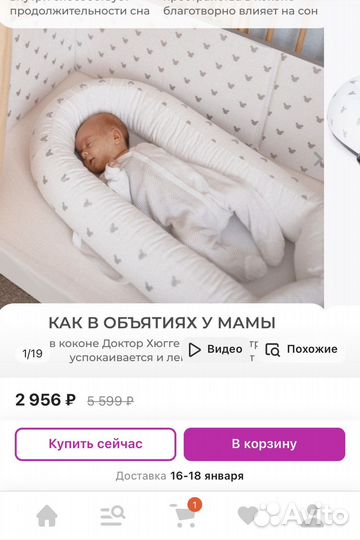 Кокон для новорожденных