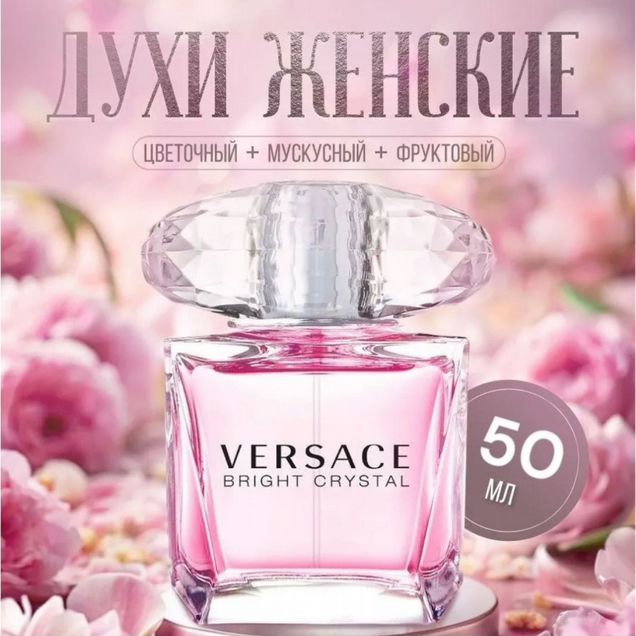 Духи Bright Crystal Versace Версаче, 50 мл