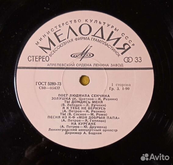 Грампластинка Людмила Сенчина