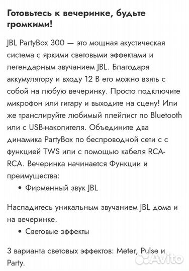 Колонка jbl partybox 300