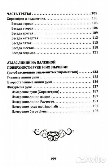 Введение в хиромантию