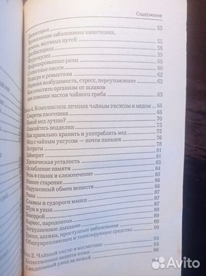 Целительный чайный уксус 2000 А.Семенова