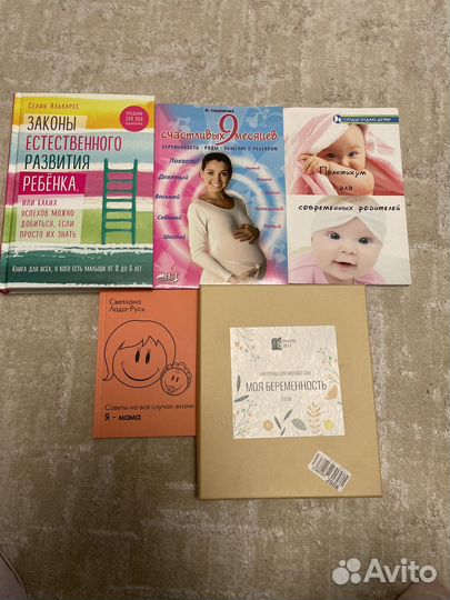 Книги по беременности, воспитанию и уходу