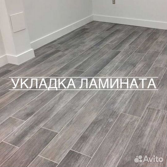 Укладка ламината