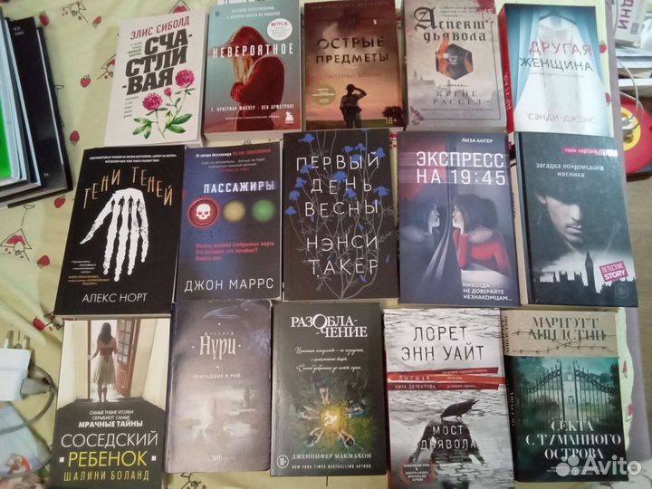 Книги Л Э Уайт, С Кинселла А Хейли