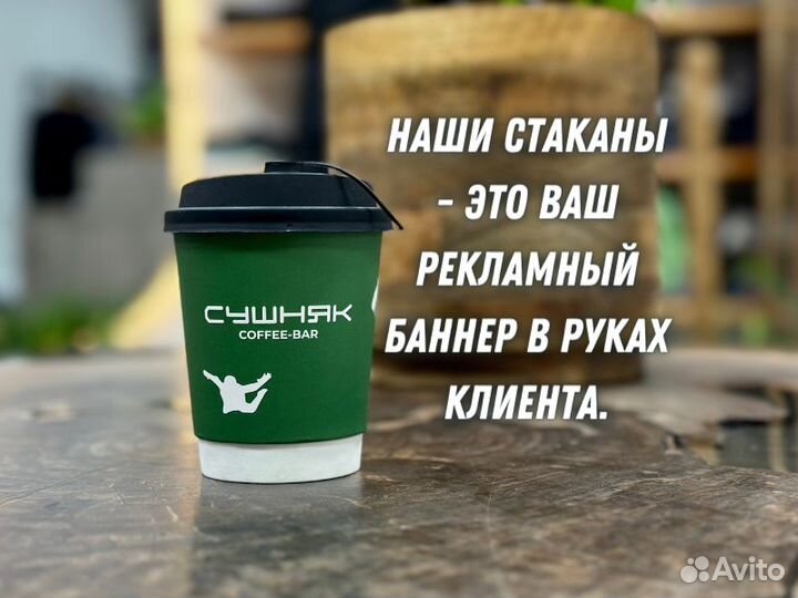 Бумажные стаканы с логотипом / Для кофе / Оптом