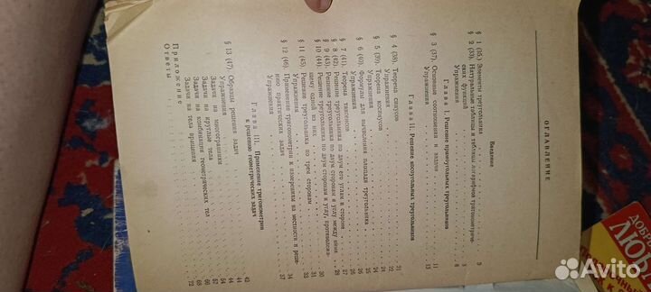 Учебник по тригонометрии 1974г