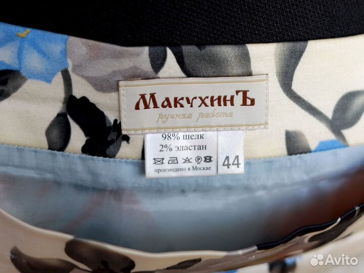 Костюм шелковый Макухинъ р.44