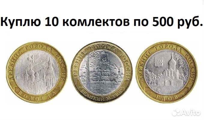 10 рублей 2010 Пермь, Пермский край - Обмен