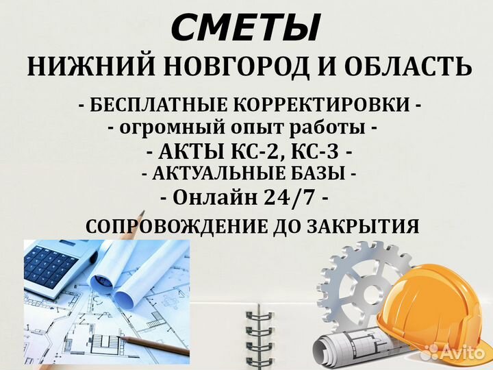 Составление смет, услуги сметчика
