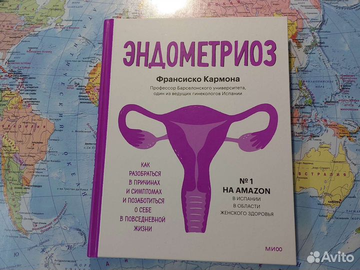 Книжка об эндометриозе