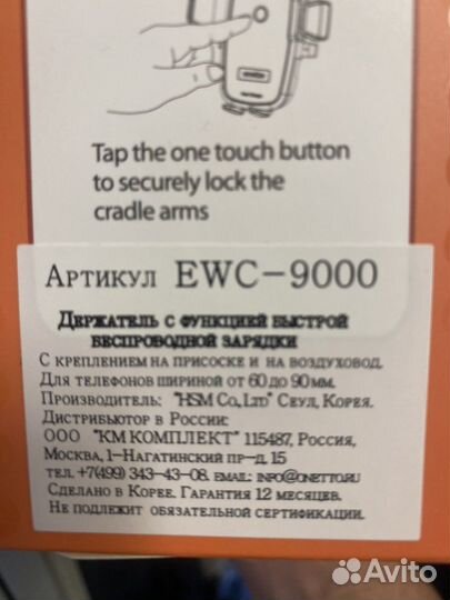 Держатель беспроводной