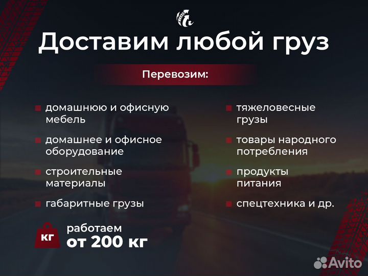 Грузоперевоки/Перевозка мебели межгород от 100 км