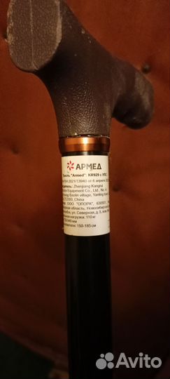 Трость для ходьбы