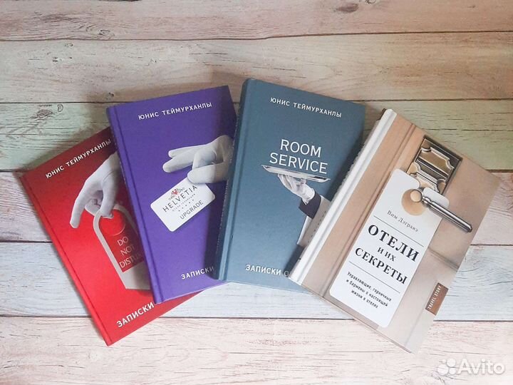 Книги про отели и памятники всемирного наследия