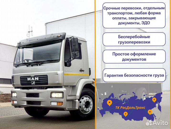 Междугородние перевозки для юр лиц от 300км