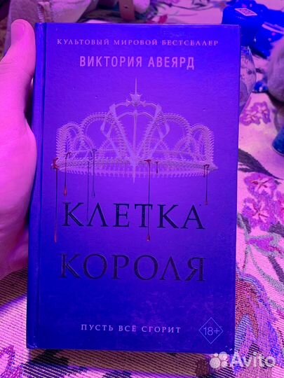 Книгии Виктория авеярд фэнтези бестселлер