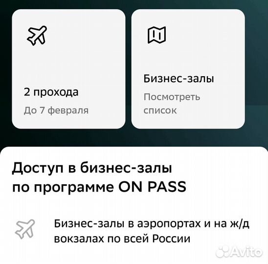 Проход в бизнес зал