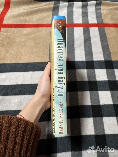 Опасная игра бабули