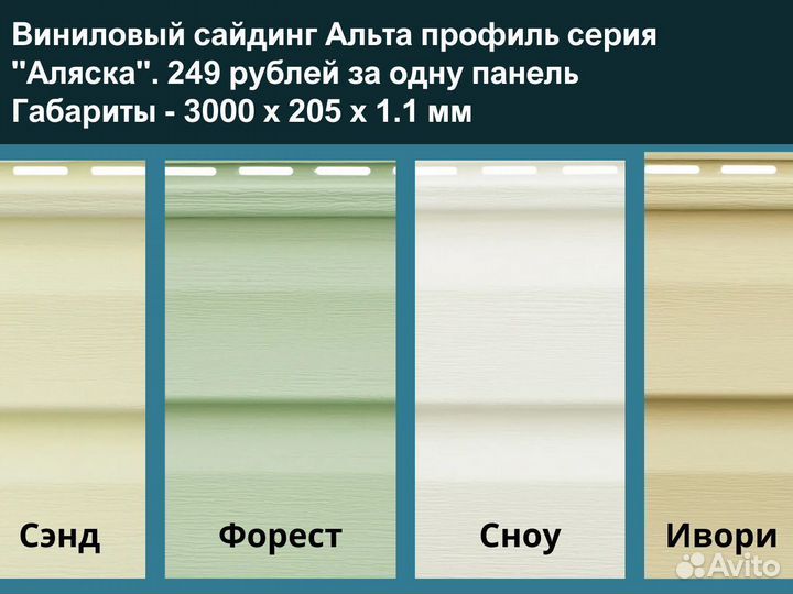 Виниловый сайдинг аляска